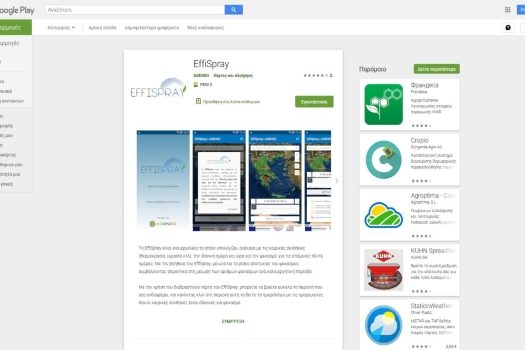 EFFISPRAY-GOOGLE-PLAY-STOREcut